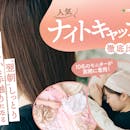 【徹底比較】ナイトキャップのおすすめ人気ランキング【シルク100%の商品は?効果はある?】