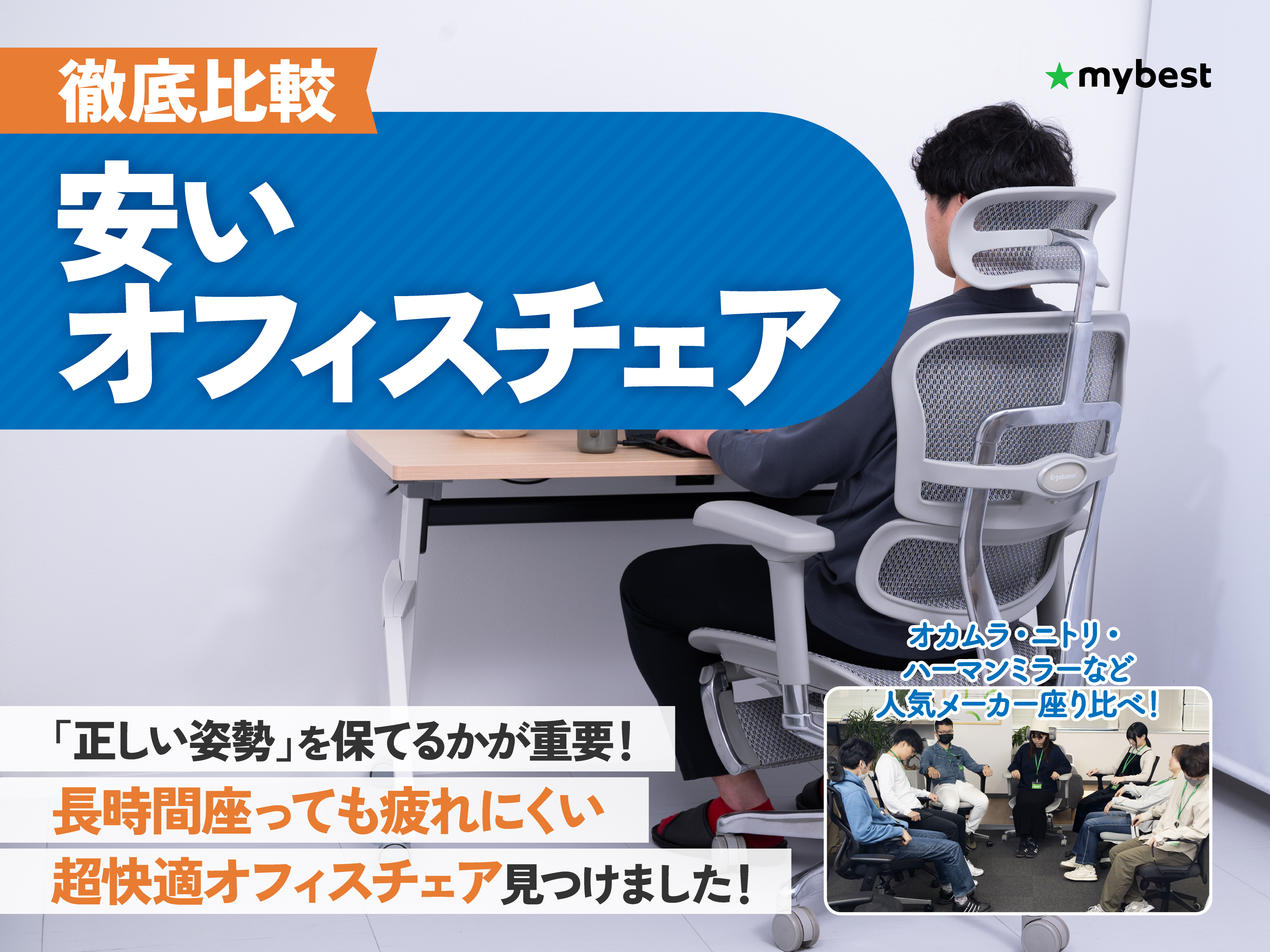 内田洋行 UCHIDA AJ CHAIR 2を検証レビュー！オフィスチェアの選び方も 