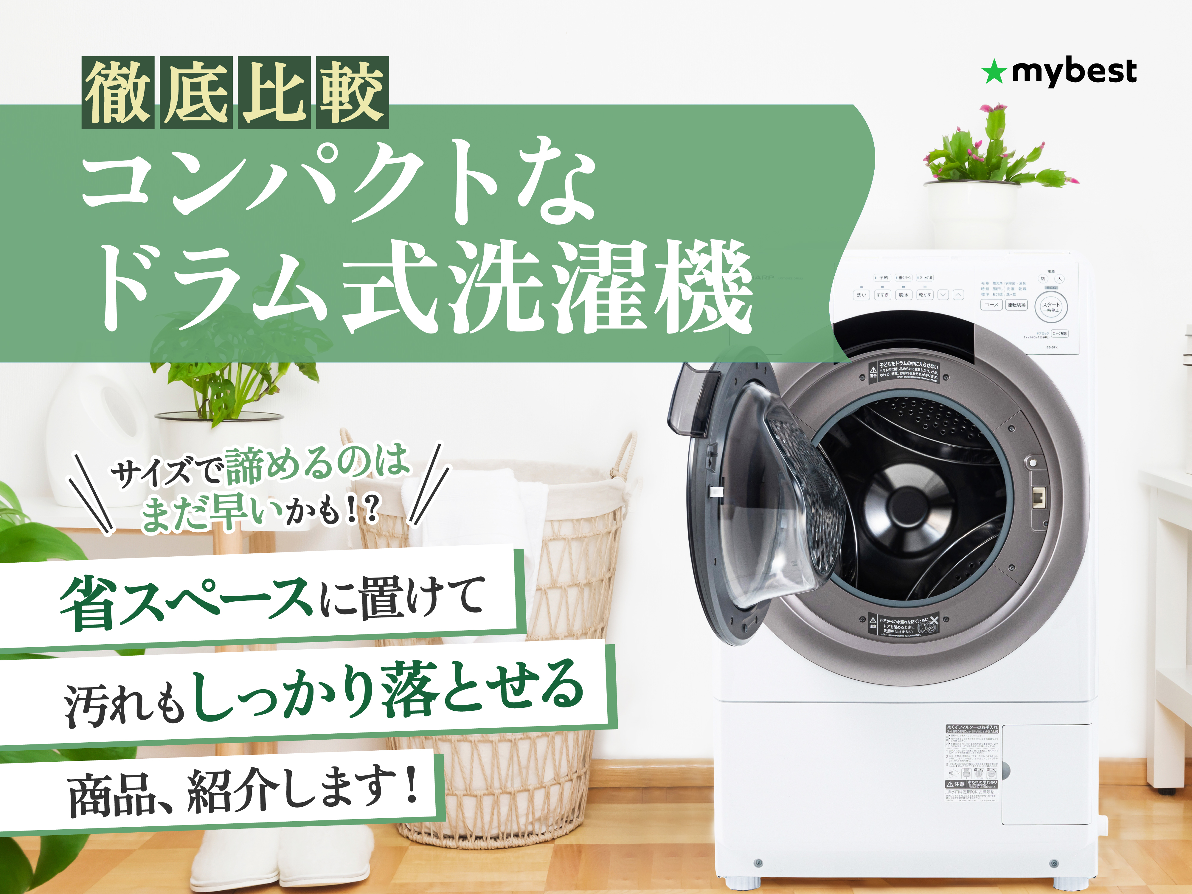 990 関東圏　ミニドラム　大人気モデル　格安　ドラム式洗濯機　保証付　おすすめ ハイアール、業界最小クラス※1の「ミニドラム」4.5kgドラム式洗濯機を2