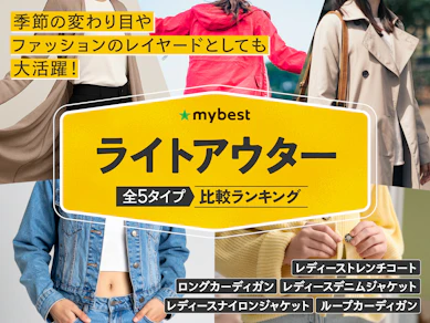ライトアウターのおすすめ人気ランキング【2026年3月】