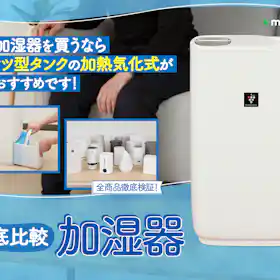シャープ プラズマクラスター加湿器 HV-S55の評判・口コミは?実際に シャープ プラズマクラスター加湿器 HV-S55の評判・口コミは?実際に
