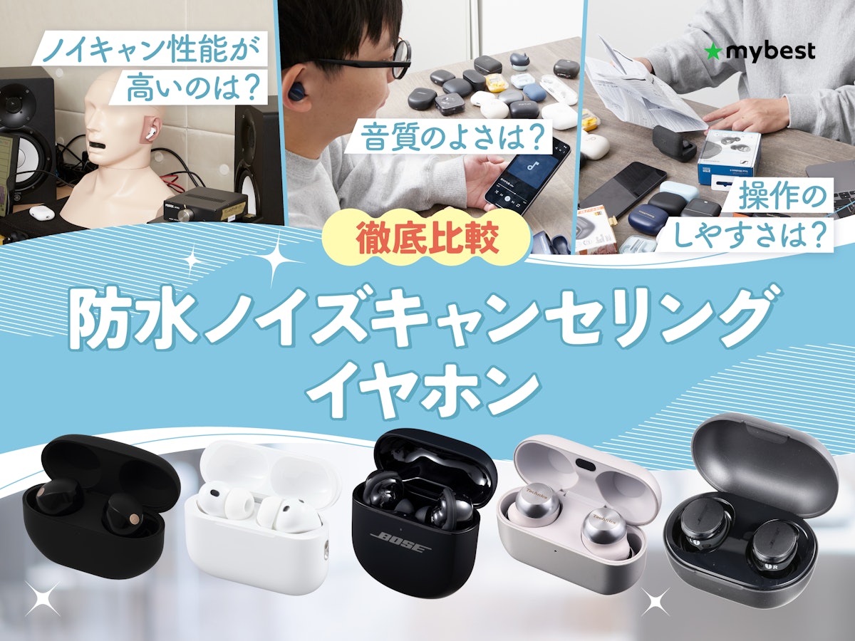 徹底比較】防水ノイズキャンセリングイヤホンのおすすめ人気ランキング 徹底比較】防水ノイズキャンセリングイヤホンのおすすめ人気ランキング
