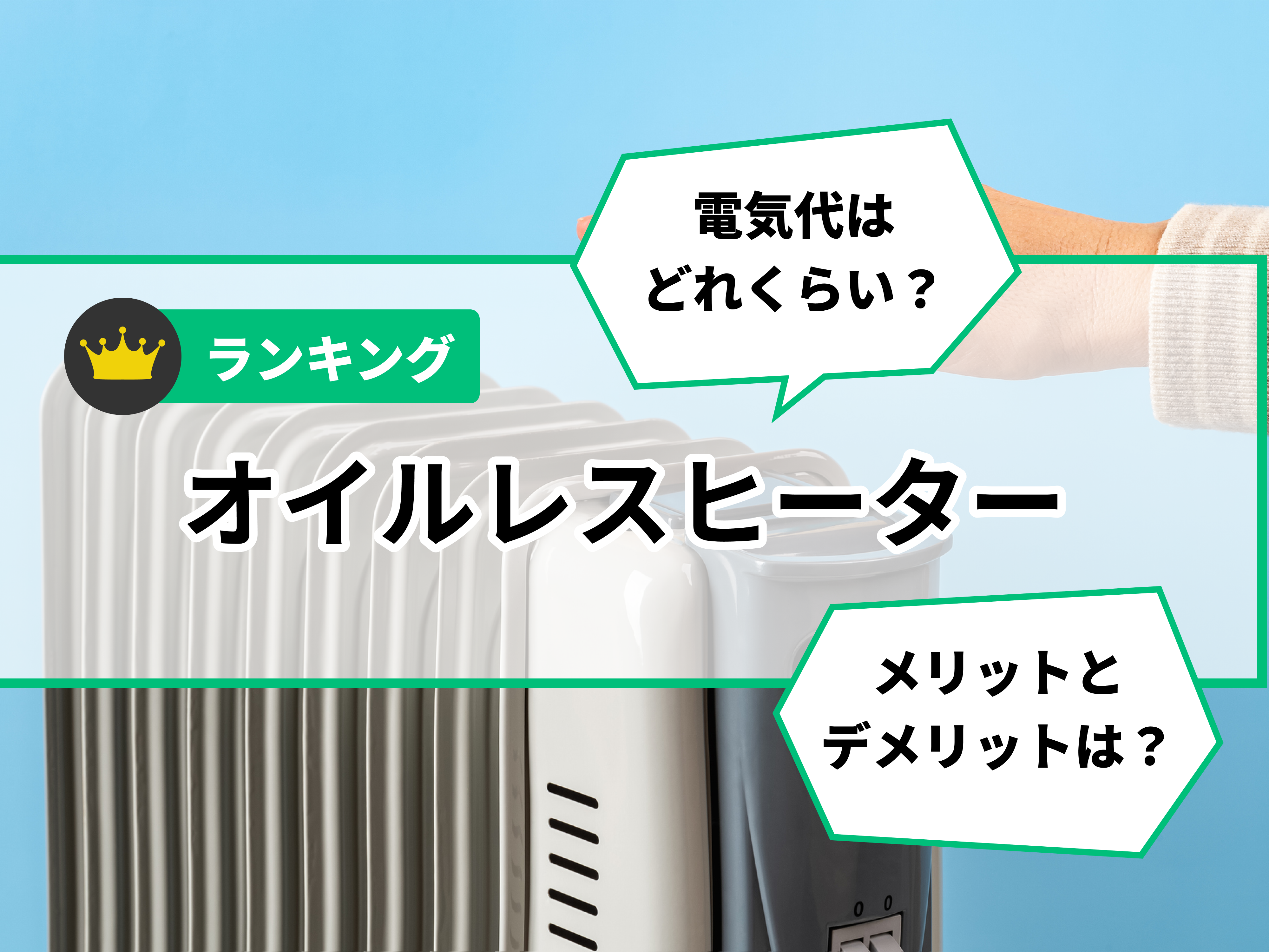 灯油不要で今すぐ使えるオイルヒーター！すぐ部屋が温まる熱効率が良い＆省エネ節電 3baecd142beb16647569c8295ccff2