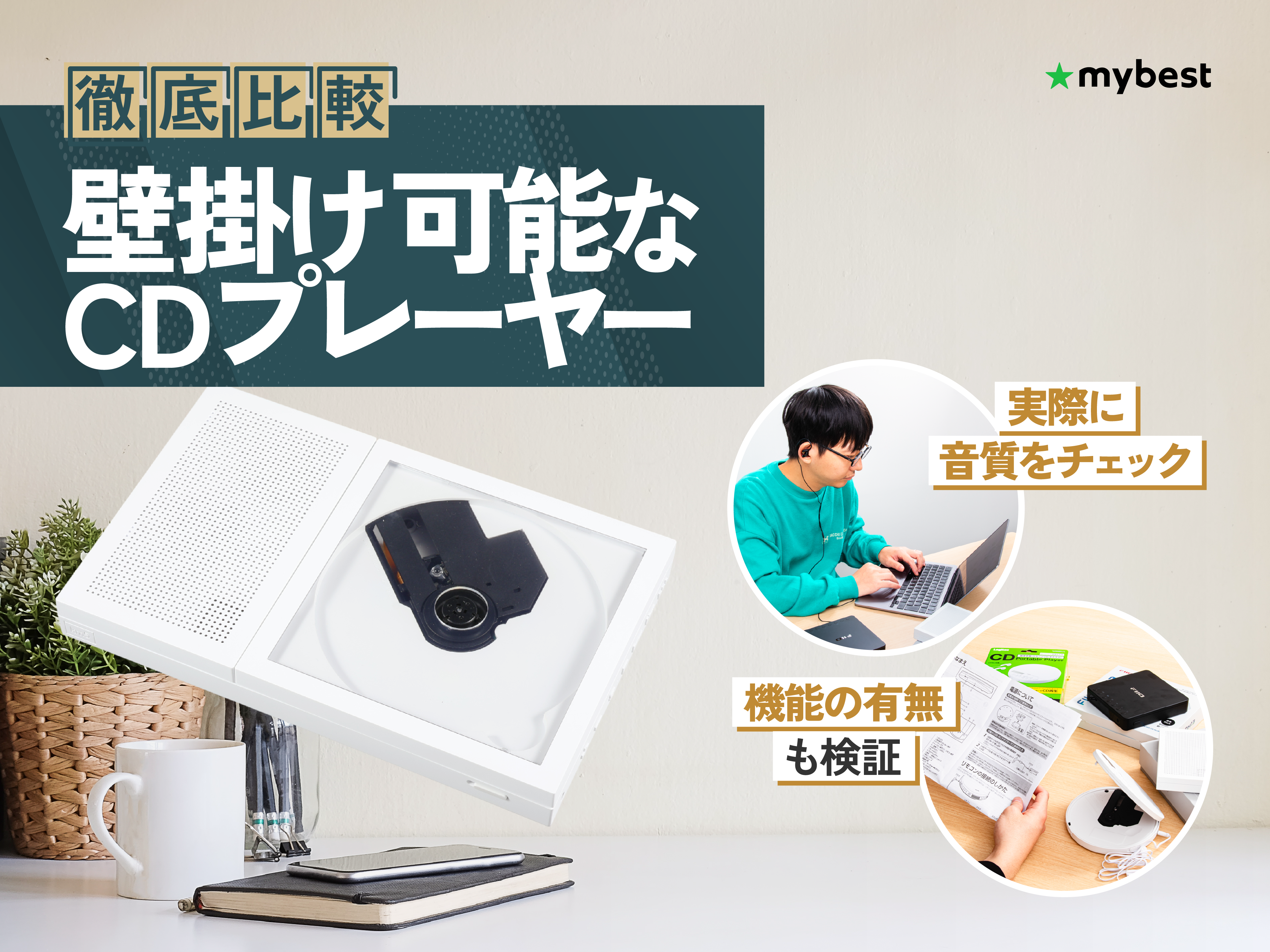 壁掛け可能なCDプレーヤーのおすすめ人気ランキング【2026年9月