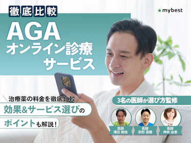 AGAオンライン診療サービス