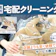 【徹底比較】宅配クリーニングのおすすめ人気ランキング【2026年1月】
