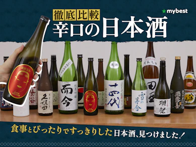 【徹底比較】辛口の日本酒のおすすめ人気ランキング【美味しいのは?超辛口も紹介!2025年11月】