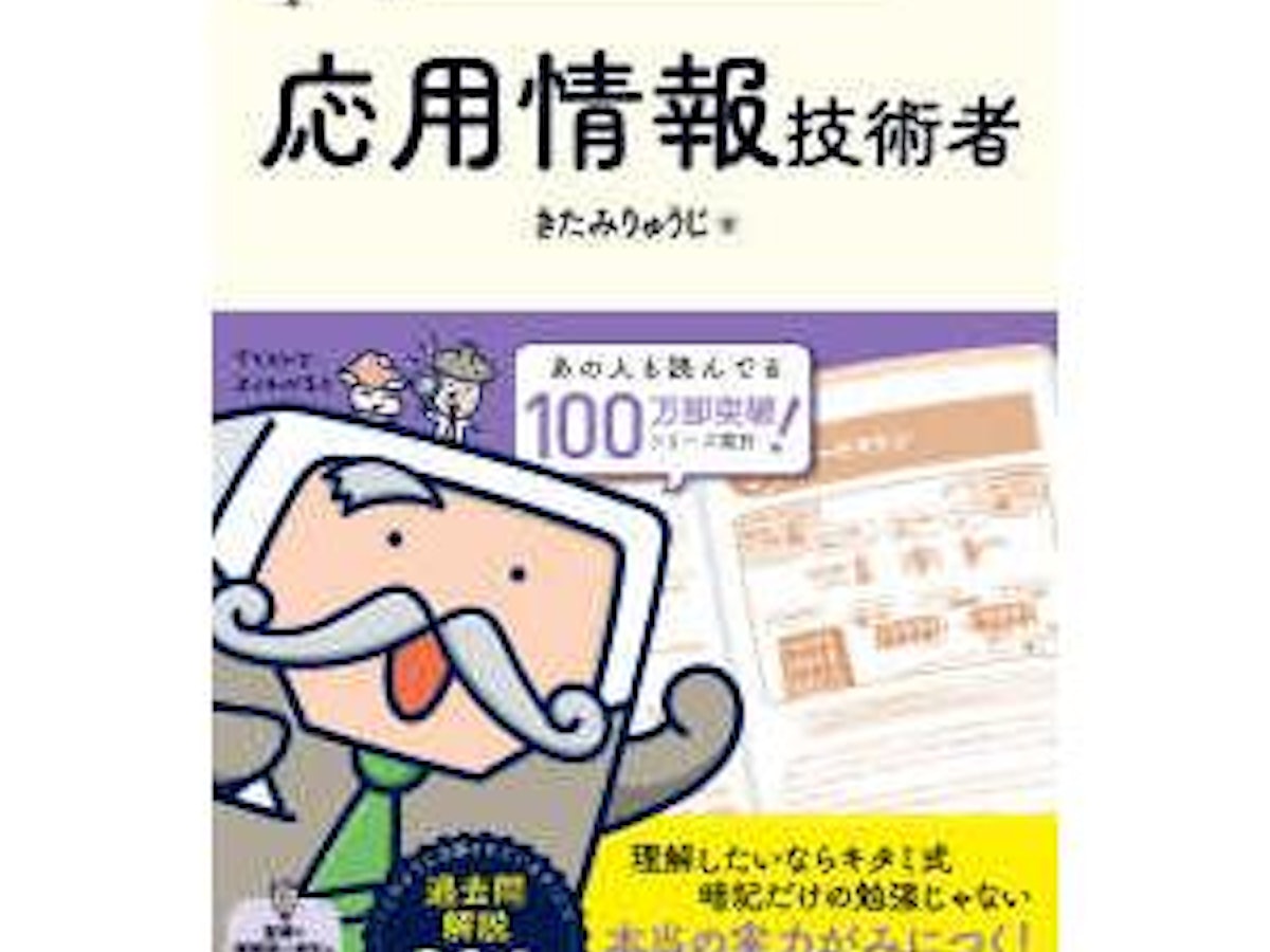 応用情報技術者試験の参考書のおすすめ人気ランキング【2025年 応用情報技術者試験の参考書のおすすめ人気ランキング【2025年