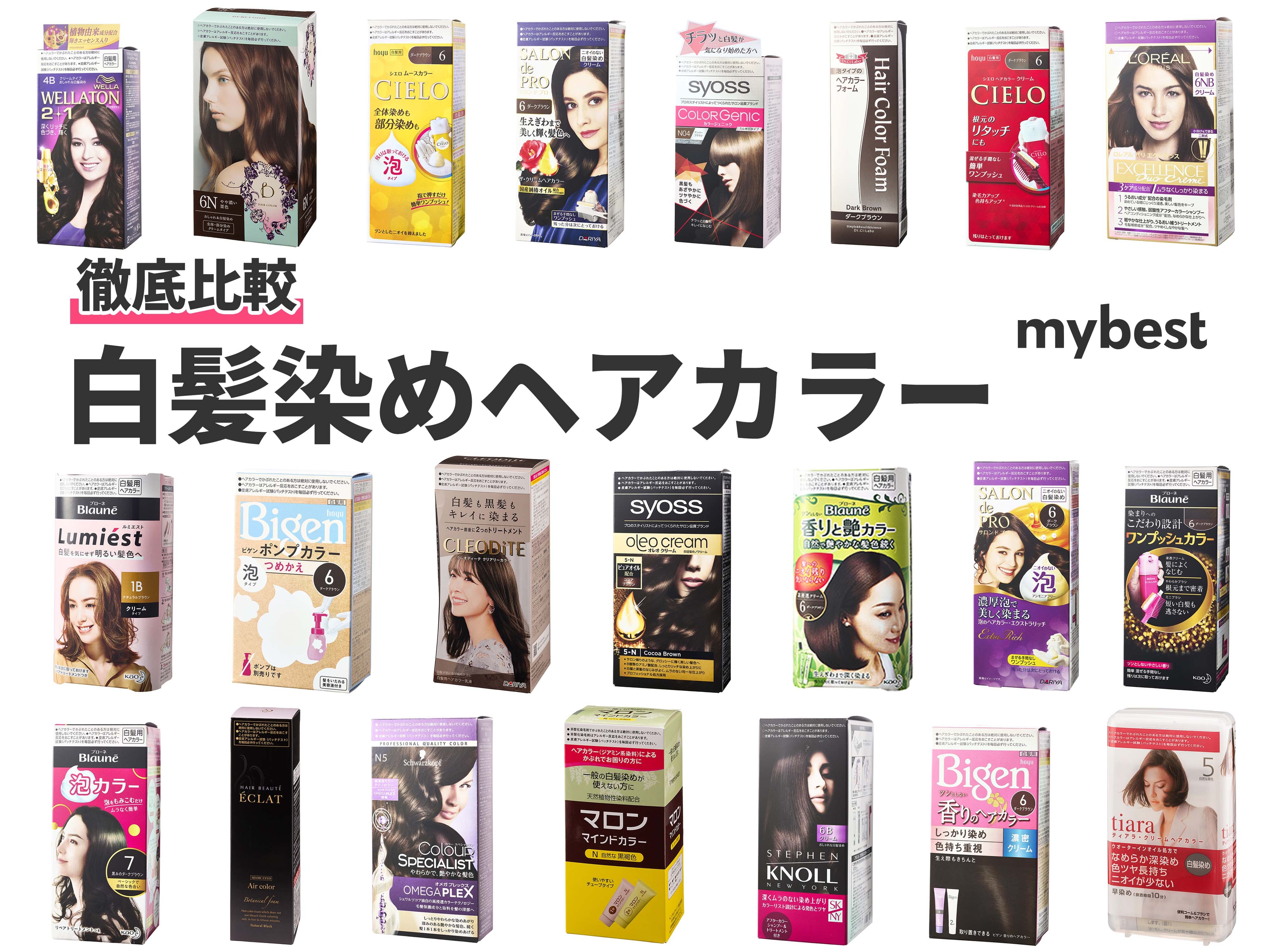22年4月 白髪染めヘアカラーのおすすめ人気ランキング22選 徹底比較 Mybest