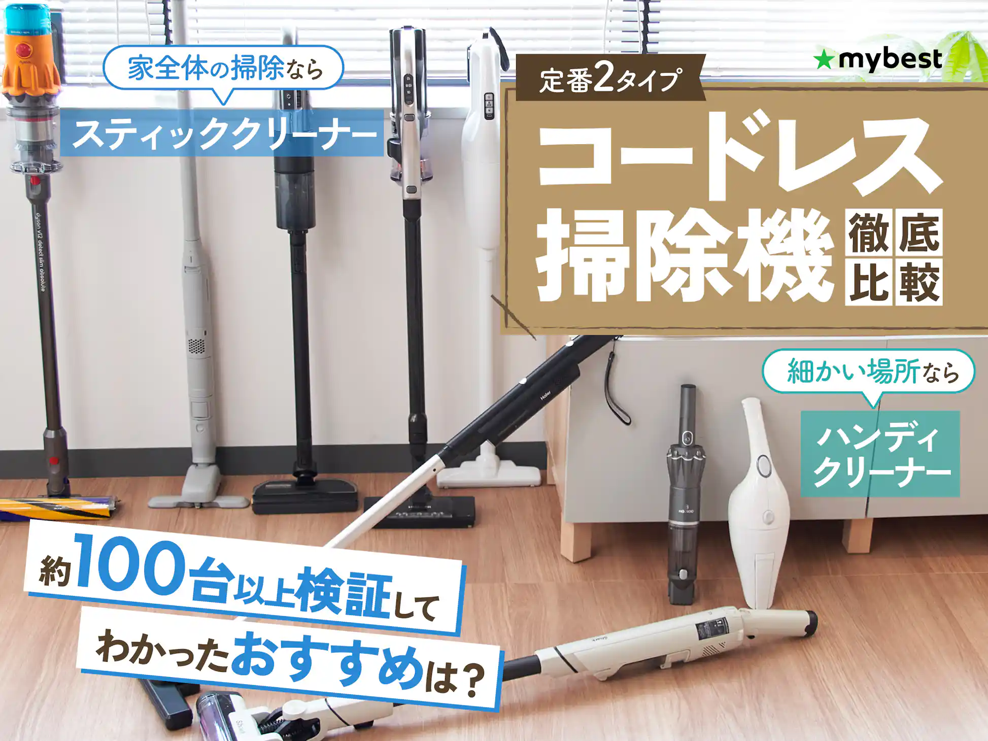 徹底比較】コードレス掃除機のおすすめ人気ランキング【2025年 徹底比較】コードレス掃除機のおすすめ人気ランキング【2025年