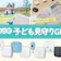 【徹底比較】子ども見守りGPSのおすすめ人気ランキング【小学生の防犯対策に!2026年】