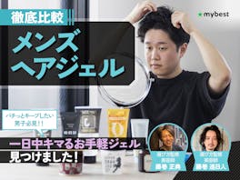 【徹底比較】メンズヘアジェルのおすすめ人気ランキング【2026年5月】