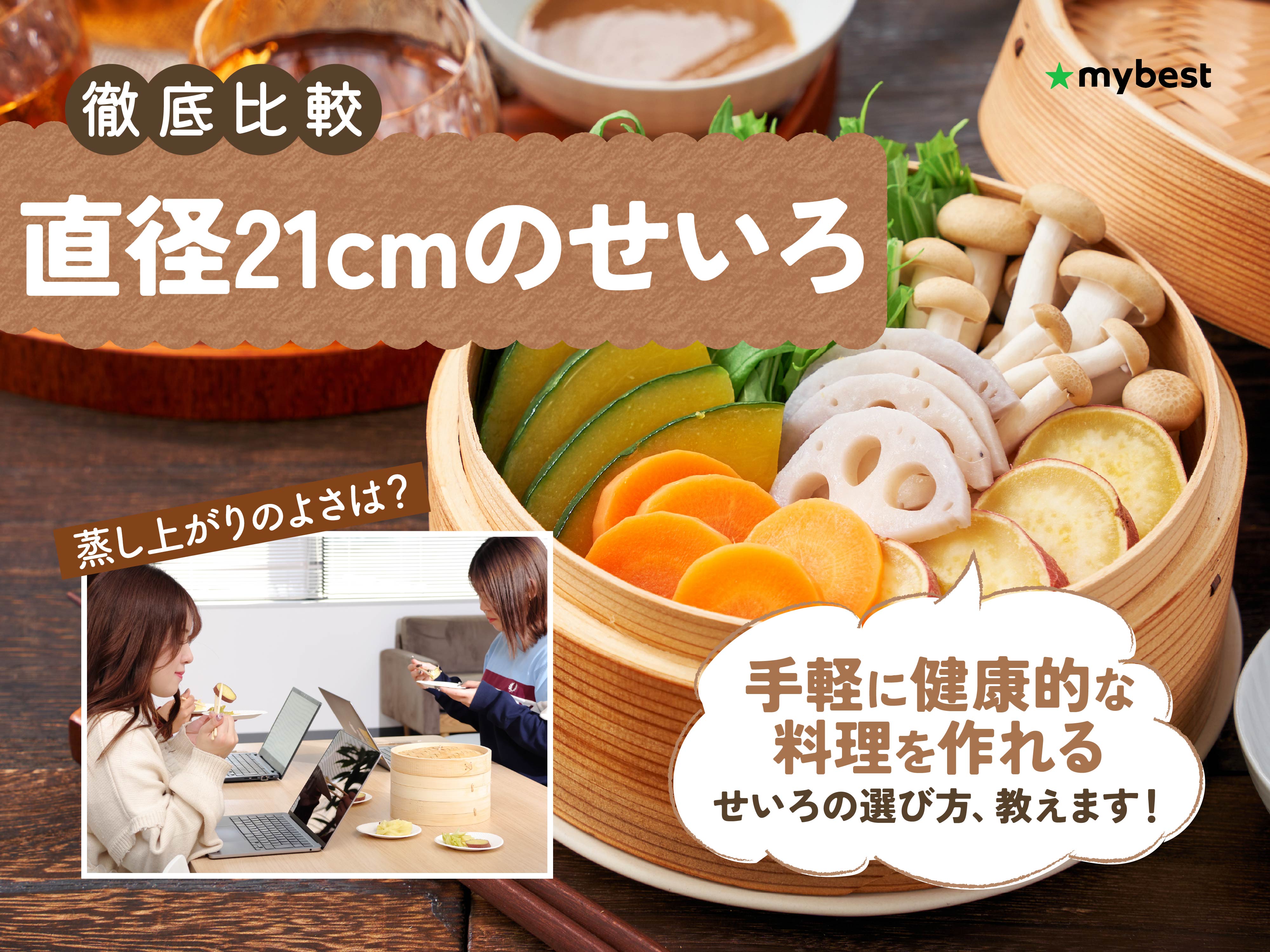 徹底比較】直径21cmのせいろのおすすめ人気ランキング【2026年7月