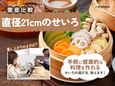 【徹底比較】直径21cmのせいろのおすすめ人気ランキング【2026年3月】