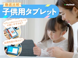 【徹底比較】子供用タブレットのおすすめ人気ランキング【小学生から2,3歳の未就学児まで!2026年7月】