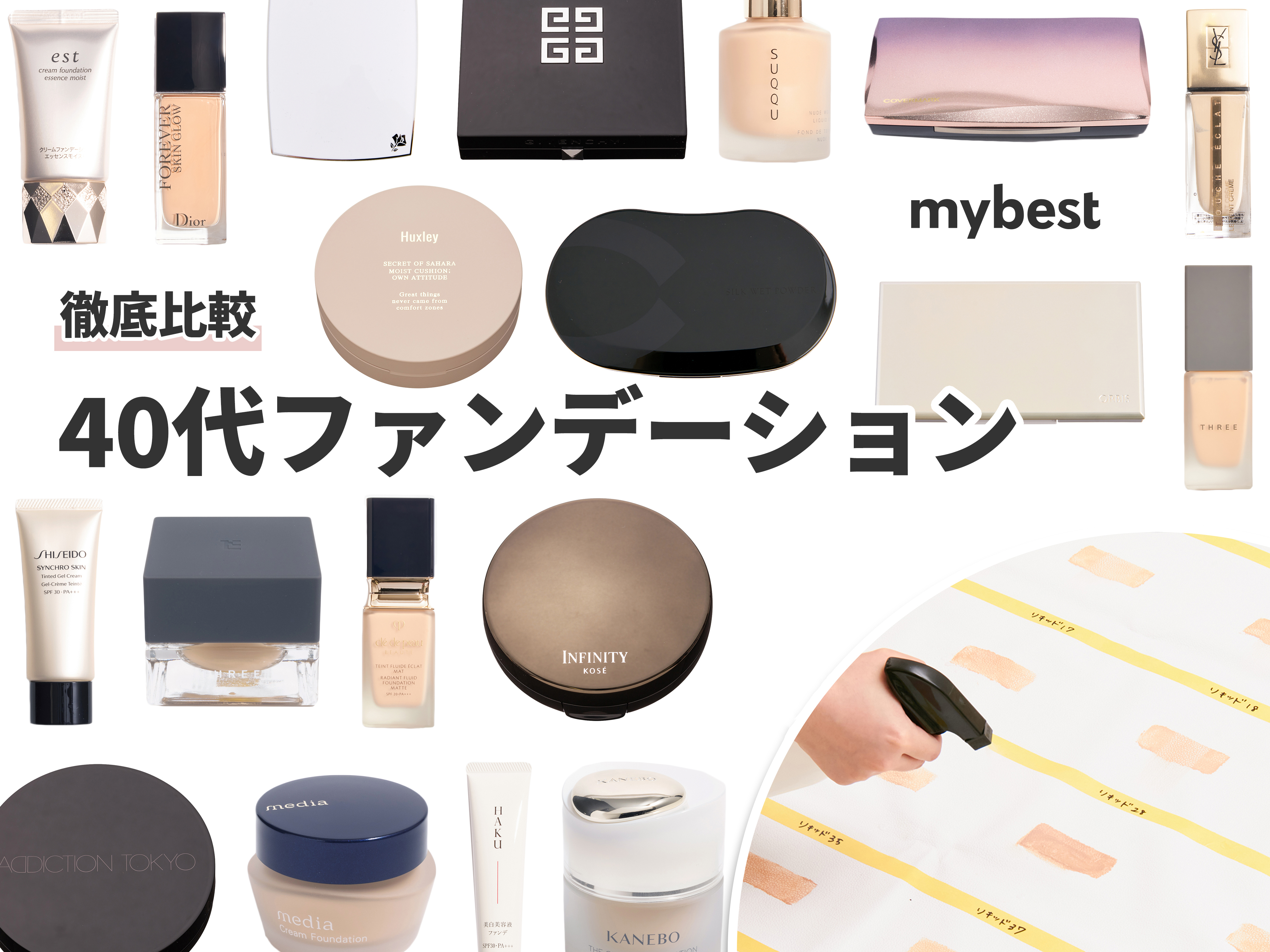 21年 40代向けクッションファンデのおすすめ人気ランキング36選 徹底比較 Mybest