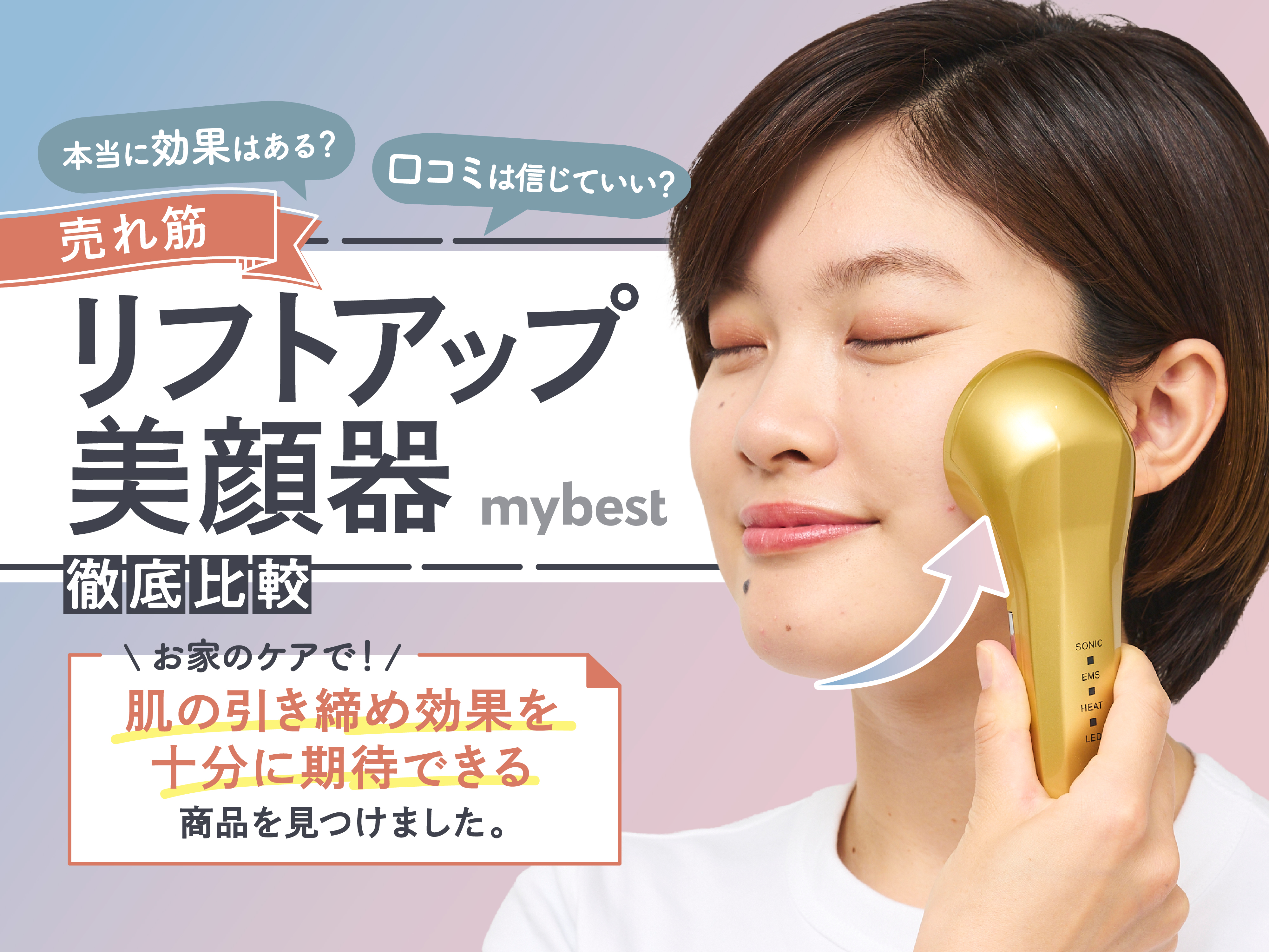 自宅で簡単 リフトアップ 美肌 美顔器 フェイシャルスパ