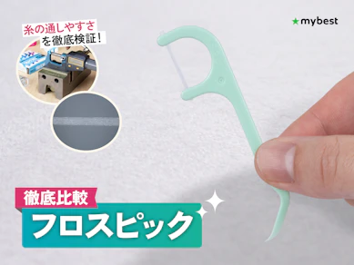 【徹底比較】フロスピックのおすすめ人気ランキング【2026年3月】