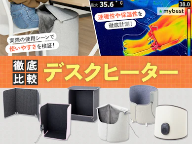 【徹底比較】デスクヒーターのおすすめ人気ランキング【足元パネルヒーターも!2026年9月】