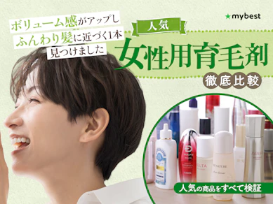 【徹底比較】女性用育毛剤のおすすめ人気ランキング【ドラッグストアで買える市販品も!2025年10月】