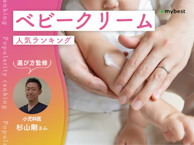 ベビークリームのおすすめ人気ランキング【小児科医監修!2026年10月】