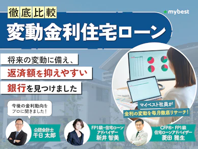 住宅ローン変動金利のおすすめ人気ランキング【2026年5月|24商品を徹底比較】