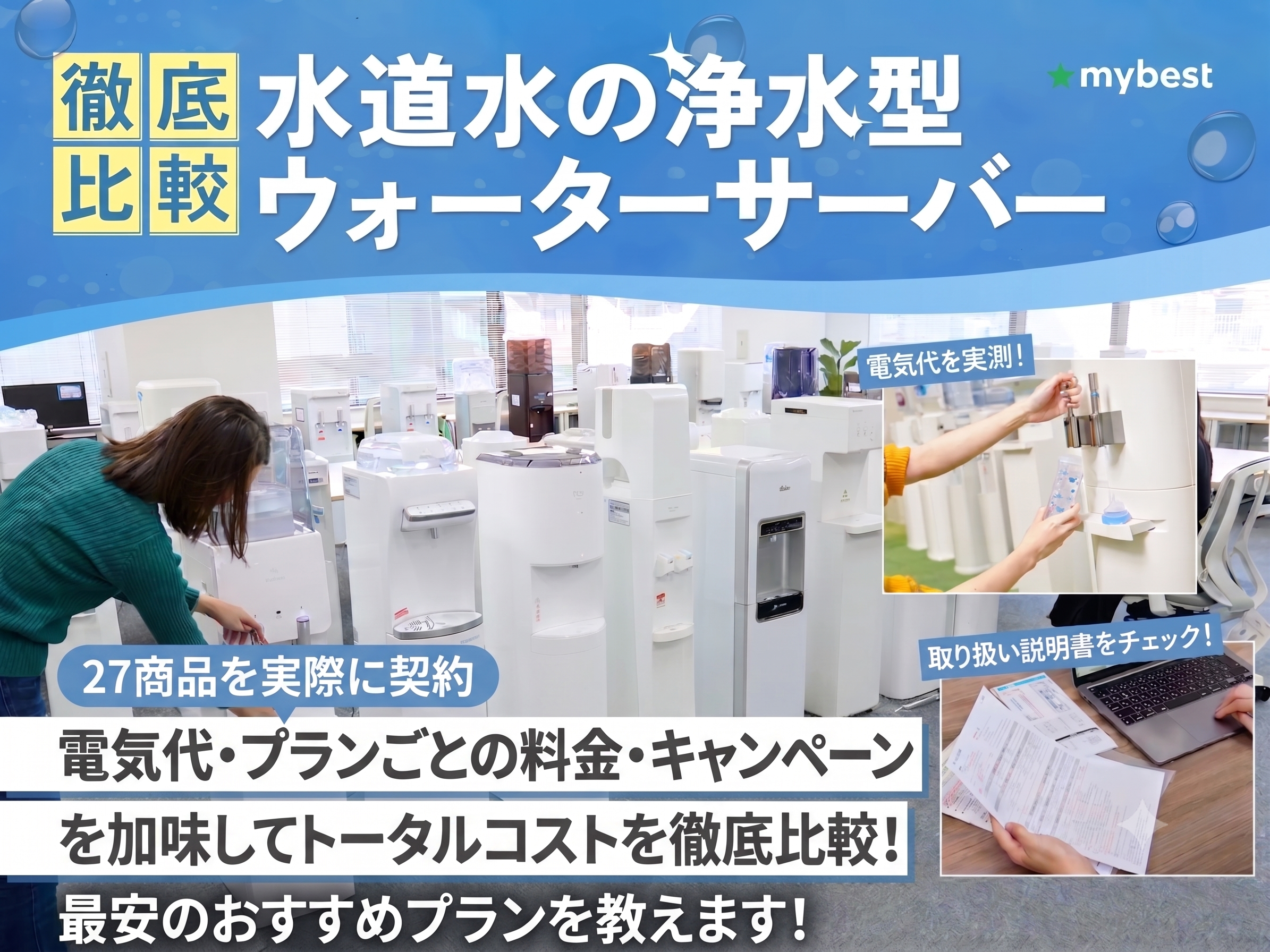 浄水型ウォーターサーバー（水道水サーバー）のおすすめ人気ランキング