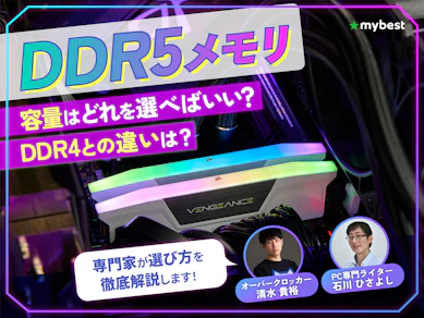 DDR5メモリのおすすめ人気ランキング【2025年12月】