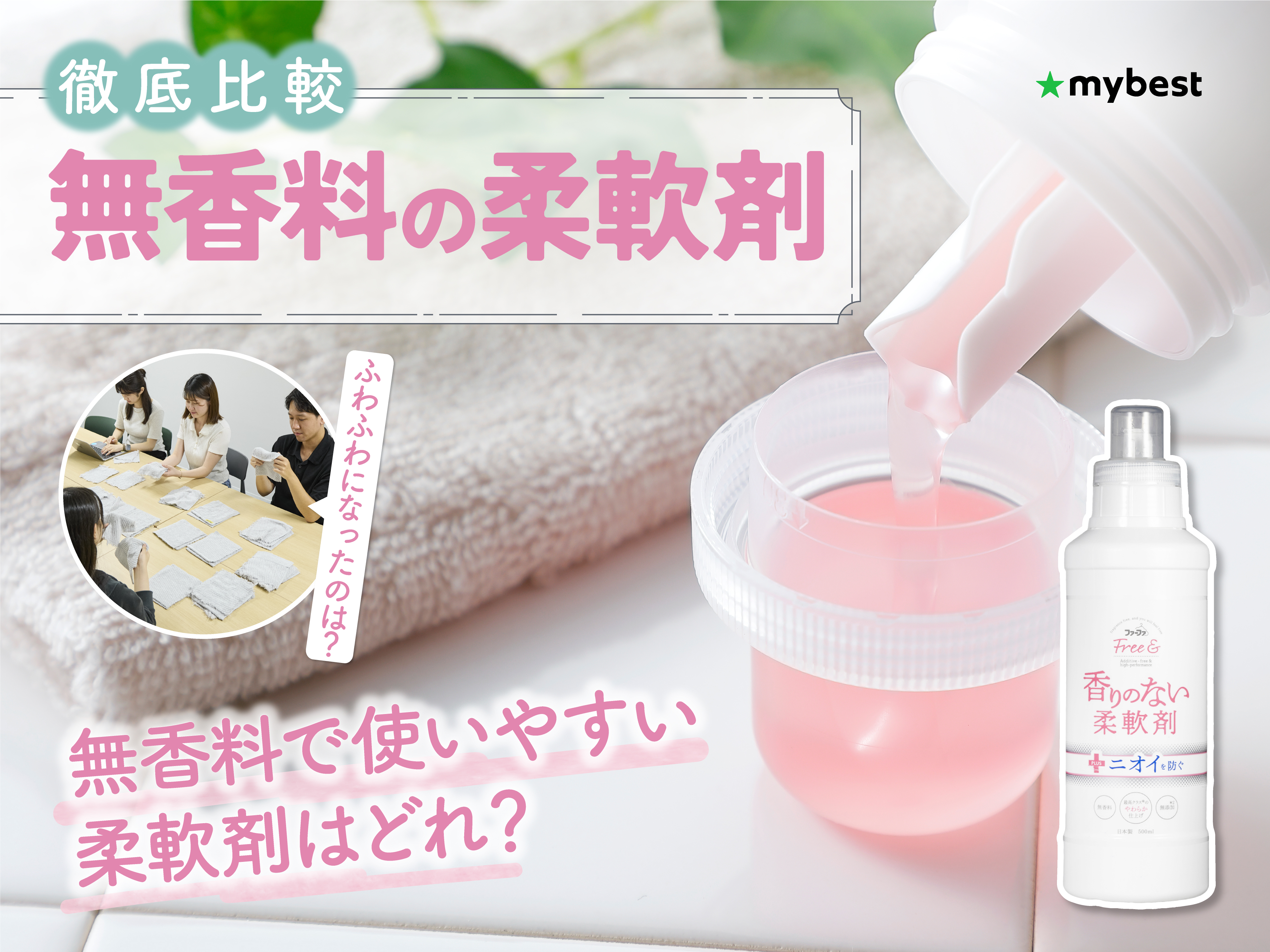 柔軟 剤 柔らかく なる