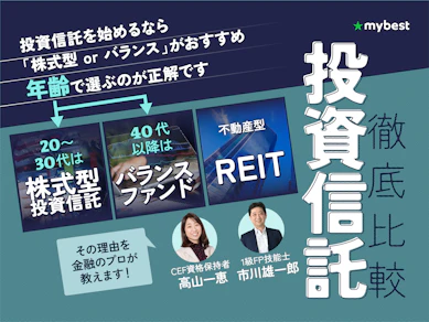 【徹底比較】投資信託のおすすめ人気ランキング【初心者に始め方や選び方を紹介!2026年】