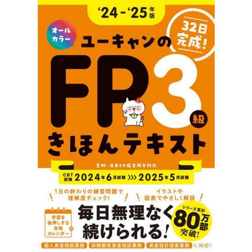 FP3級テキストのおすすめ人気ランキング | マイベスト