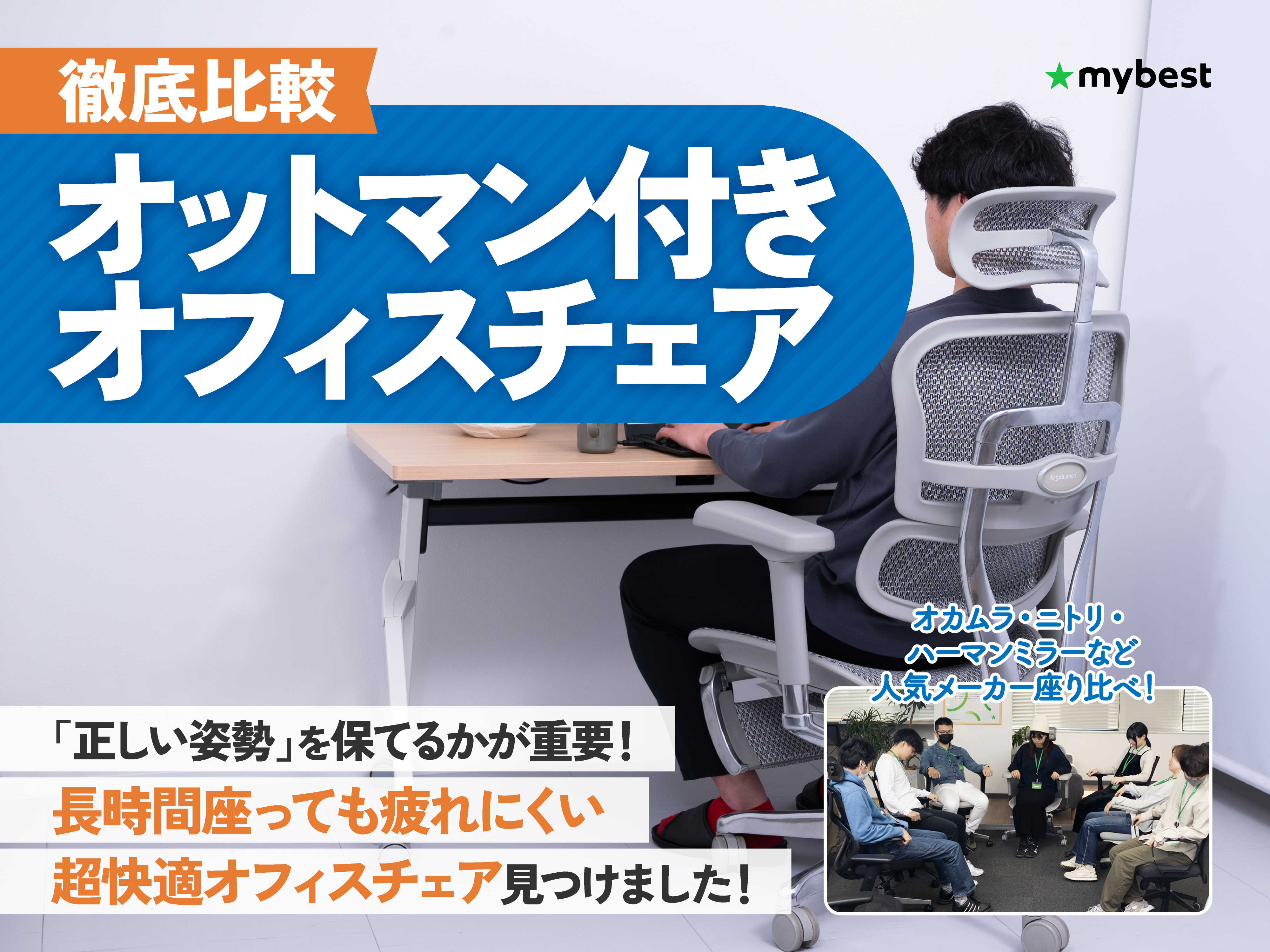 徹底比較】オカムラの椅子のおすすめ人気ランキング【2026年3月