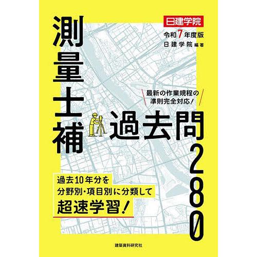 測量士補のテキストのおすすめ人気ランキング | マイベスト