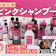 【徹底比較】ピンクシャンプーのおすすめ人気ランキング【赤シャンプーも紹介!2026年4月】