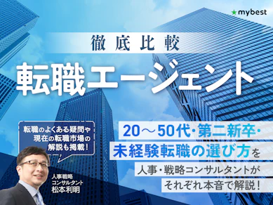 【徹底比較】転職エージェントのおすすめ人気ランキング【2026年】