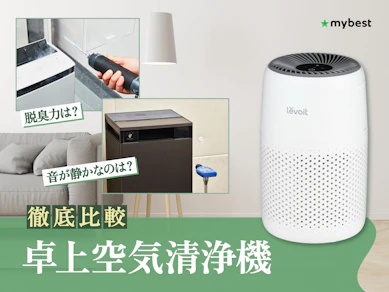 【徹底比較】卓上空気清浄機のおすすめ人気ランキング【2026年3月】