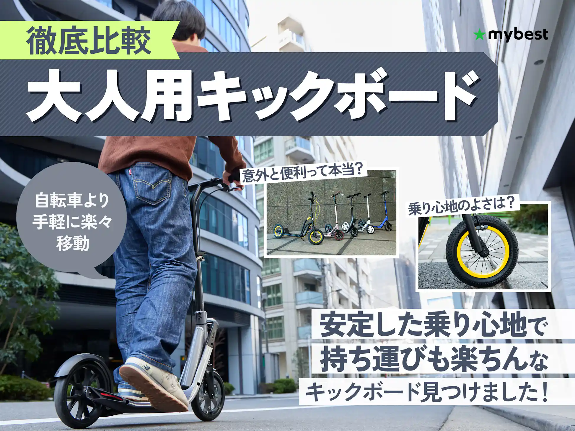 徹底比較】大人用キックボード・キックスケーターのおすすめ人気 徹底比較】大人用キックボード・キックスケーターのおすすめ人気