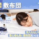 【徹底比較】敷布団のおすすめ人気ランキング【2026年3月】