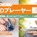 【徹底比較】CDプレーヤーのおすすめ人気ランキング【2026年6月】