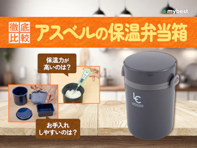【徹底比較】アスベルの保温弁当箱のおすすめ人気ランキング【2026年3月】