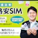 格安SIM(格安スマホ)おすすめ比較ランキング【2026年9月 速度・料金・乗り換えやすさを徹底検証】