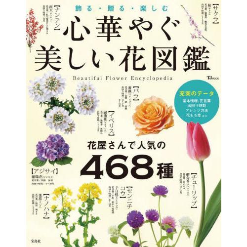 花図鑑のおすすめ人気ランキング47選【2024年】 | マイベスト