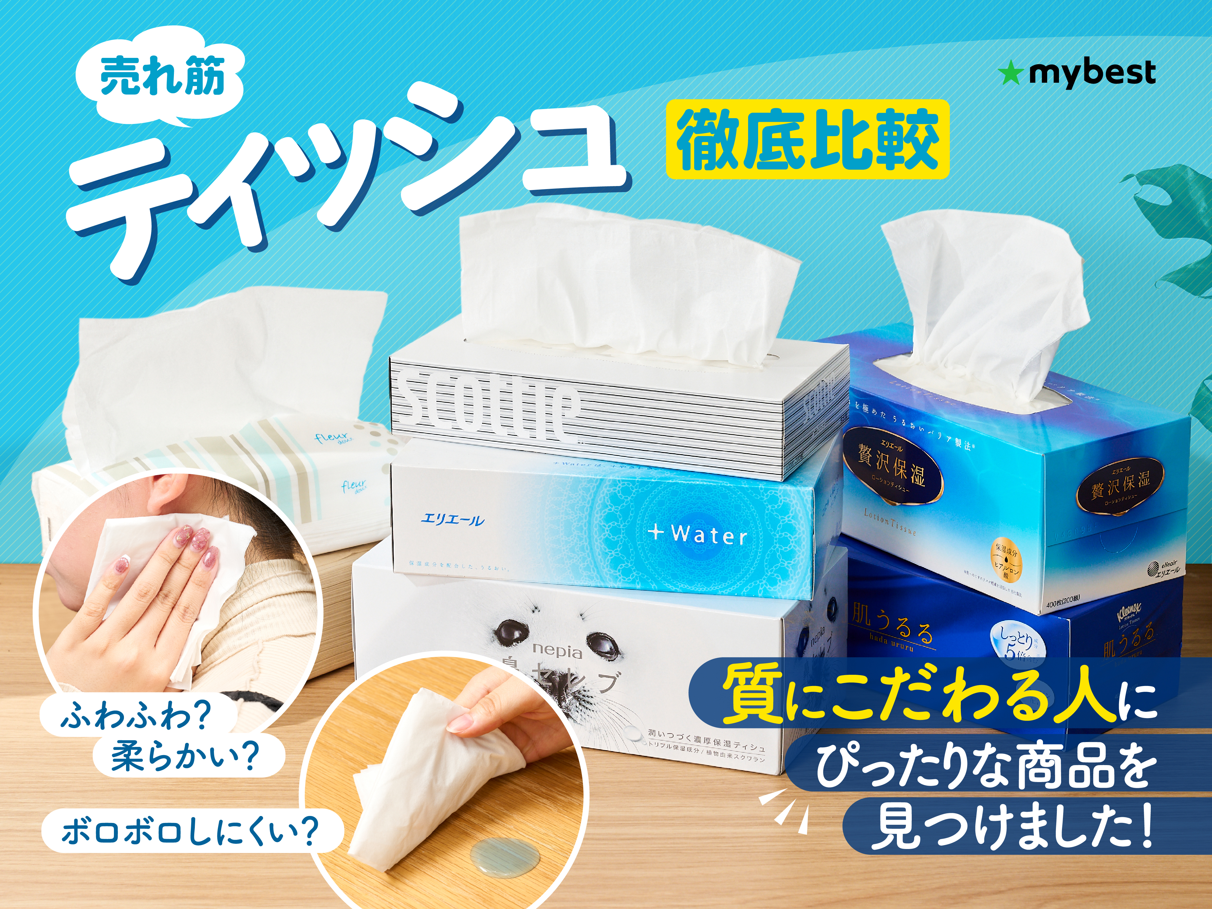 鼻に優しいティッシュ 保湿ティッシュペーパーのおすすめランキング8選。人気商品を比較