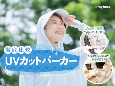 【徹底比較】UVカットパーカーのおすすめ人気ランキング【2026年6月】