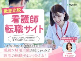 【徹底比較】看護師転職サイトのおすすめ人気ランキング