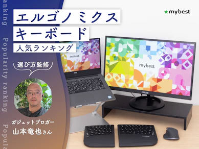 エルゴノミクスキーボードのおすすめ人気ランキング【2026年9月】