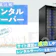【徹底比較】レンタルサーバーのおすすめ人気ランキング【初心者向きはどれ?2026年6月】
