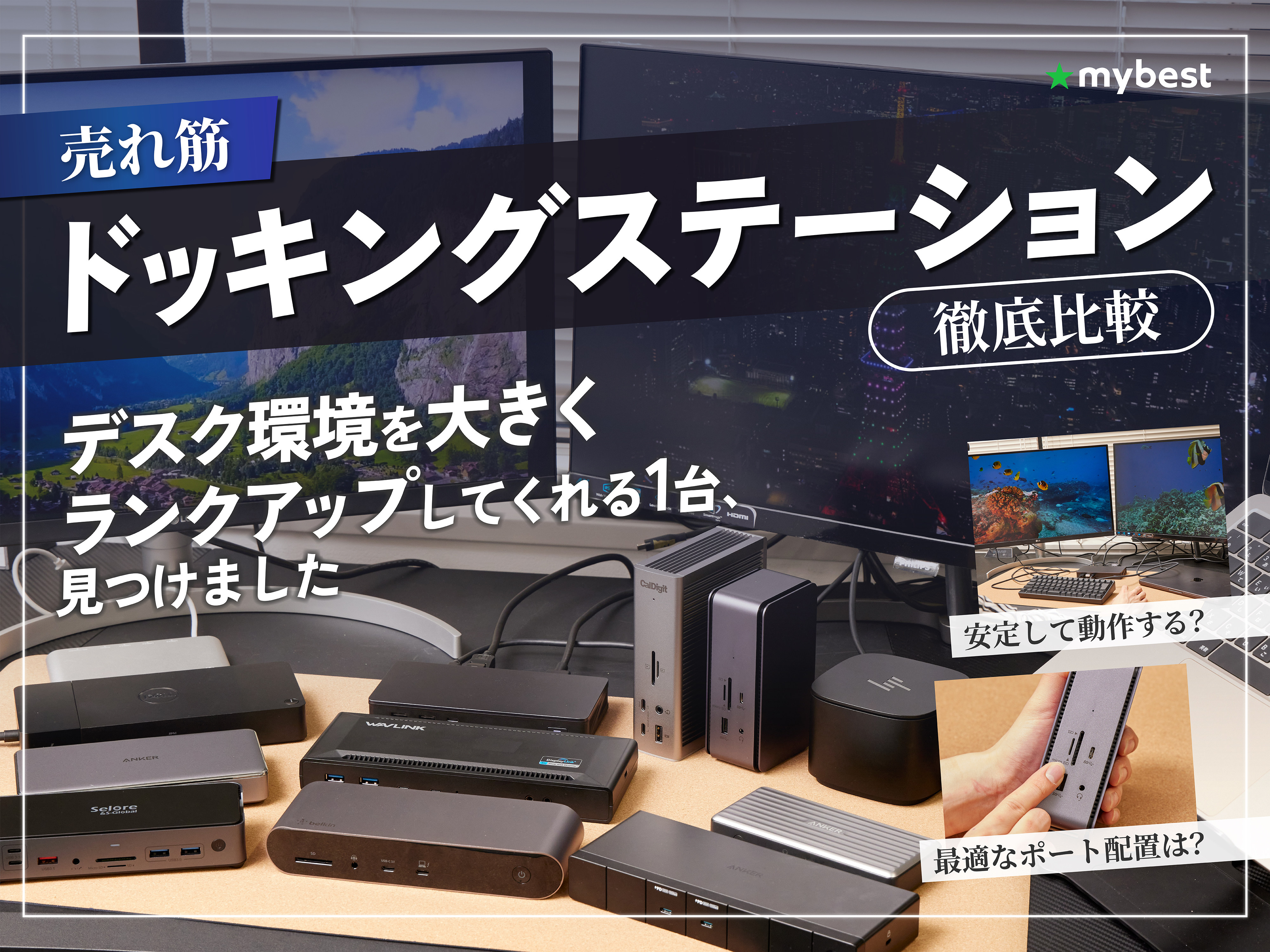 Anker 564 USB-C ドッキングステーション 10-in-1 MacBook対応 | Anker 564 USB-C ドッキングステーション (10-in-1, for MacBook) 4画面出力 4K対応 MST機能 HDMIポート DisplayPort M1 M2 MacBook 高速データ転送 | USBハブ