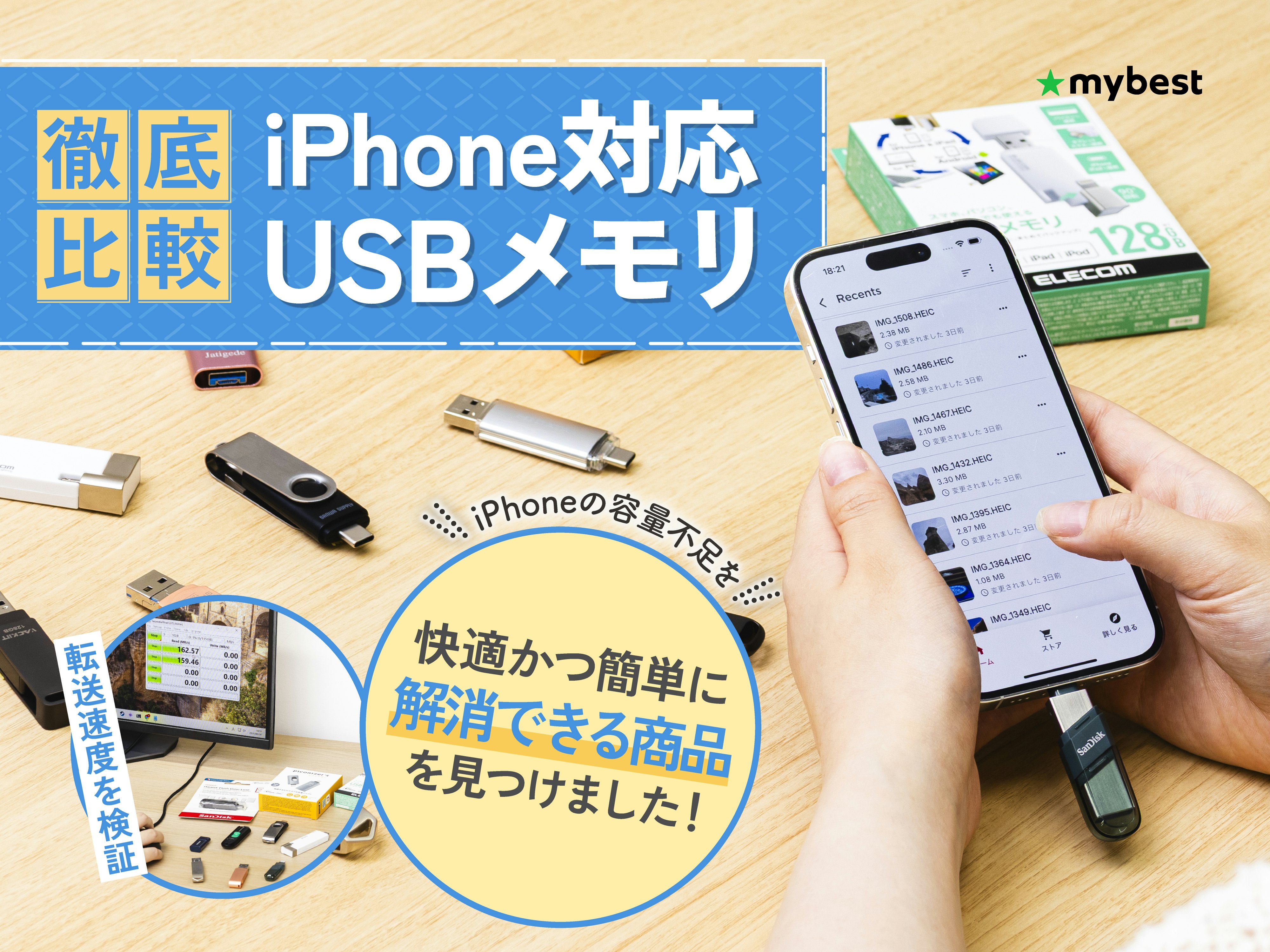 【徹底比較】iPhone対応USBメモリのおすすめ人気ランキング