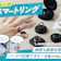 【徹底比較】スマートリングのおすすめ人気ランキング【健康管理に!2026年5月】
